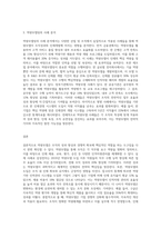 (전략적인적자원개발론) 역량모델의 개념과 중요성에 대하여 설명하고, 직, 간접적으로 경험한 역량모델링의 사례를 교재의-3