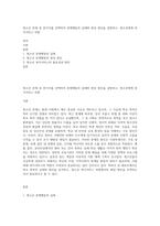청소년 문제 중 한가지를 선택하여 문제행동의 실태와 현상 원인을 설명하고, 청소년에게 복지서비스 차원-1