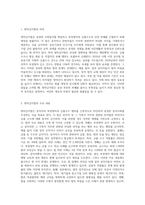 부정청탁 및 금품 등 수수의 금지에 관한 법률」(일명 청탁금지법)의 의의와 한계에 대해-2