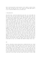 부정청탁 및 금품 등 수수의 금지에 관한 법률」(일명 청탁금지법)의 의의와 한계에 대해-3