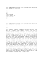 가족의 변화에 대해 설명하고(3가지 측면), 현대사회 및 미래사회의 다양한 가족의 모습들과 유형에 대해 취해야 하는 자세 및 태도 (5)-1