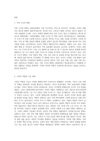 가족의 변화에 대해 설명하고(3가지 측면), 현대사회 및 미래사회의 다양한 가족의 모습들과 유형에 대해 취해야 하는 자세 및 태도 (5)-2