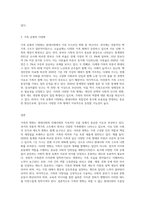 가족의 변화에 대해 설명하고(3가지 측면), 현대사회 및 미래사회의 다양한 가족의 모습들과 유형에 대해 취해야 하는 자세 및 태도 (5)-3