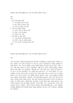 (방통대) (레크리에이션활동지도) 국내 여가산업의 현황과 미래 (1)-1