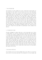 (방통대) (레크리에이션활동지도) 국내 여가산업의 현황과 미래 (1)-2