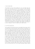(방통대) (레크리에이션활동지도) 국내 여가산업의 현황과 미래 (1)-4