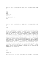 청소년 문제 행동 중 청소년 비행, 학교폭력, 약물남용, 인터넷 중독 등과 같은 외재화 문제에서-1