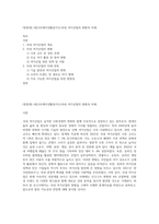 (방통대) (레크리에이션활동지도)국내 여가산업의 현황과 미래-1