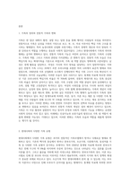 가족의 변화에 대해 설명하고(3가지 측면), 현대사회 및 미래사회의 다양한 가족의 모습들과 유형에 대해-2