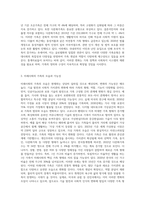 가족의 변화에 대해 설명하고(3가지 측면), 현대사회 및 미래사회의 다양한 가족의 모습들과 유형에 대해-3