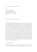 서울시, 경기도교육청 학생인권조례의 현황 및 분석-1