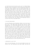 서울시, 경기도교육청 학생인권조례의 현황 및 분석-2