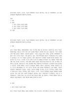 한국가족의 이념적, 구조적, 기능적 변화에서 자신이 생각하는 가장 큰 가족변화와 그로 인한 문제점과 해결방안에 대하여 논의하라-1