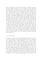 한국가족의 이념적, 구조적, 기능적 변화에서 자신이 생각하는 가장 큰 가족변화와 그로 인한 문제점과 해결방안에 대하여 논의하라-2