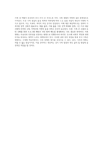 한국가족의 이념적, 구조적, 기능적 변화에서 자신이 생각하는 가장 큰 가족변화와 그로 인한 문제점과 해결방안에 대하여 논의하라-4