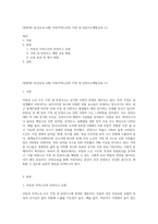 (방통대) (보건교육 A형) 아동지역노인의 가정 내 안전사고예방교육 (1)-1