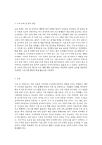 (방통대) (보건교육 A형) 아동지역노인의 가정 내 안전사고예방교육 (1)-3