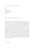 노인복지의 개념과 이념, 목표, 종류에 대하여 기술하시오 (4)-1