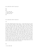 청소년 문제에 대한 사회복지적 개입 방법 (1)-1