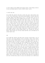 청소년 문제에 대한 사회복지적 개입 방법 (1)-3