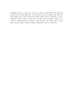 청소년 문제에 대한 사회복지적 개입 방법 (1)-4