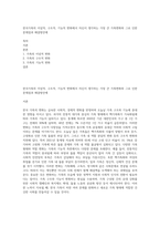 한국가족의 이념적, 구조적, 기능적 변화에서 자신이 생각하는 가장 큰 가족변화와 그로 인한 문제점과 해결방안에-1