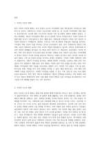 한국가족의 이념적, 구조적, 기능적 변화에서 자신이 생각하는 가장 큰 가족변화와 그로 인한 문제점과 해결방안에-2
