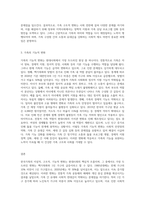 한국가족의 이념적, 구조적, 기능적 변화에서 자신이 생각하는 가장 큰 가족변화와 그로 인한 문제점과 해결방안에-3