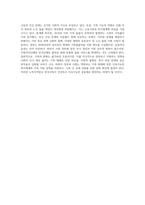 한국가족의 이념적, 구조적, 기능적 변화에서 자신이 생각하는 가장 큰 가족변화와 그로 인한 문제점과 해결방안에-4