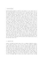 영유아의 발달단계(걸음마기유아기)에 따른 놀이특성을 적고, 놀이가 미치는 영향을 적으시오-2