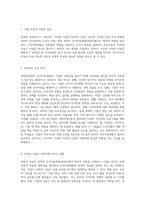 (전략적인적자원개발론) 일반적으로 기업경영에 있어 비전과 이념은 중요합니다 기업의 비전과 이념이 전략적 인적자원개발에서도 중요하다는 것을 SHRD의 주요 특성과 귀하의 경험에 비추어 논리적으로 보고하시오,-2