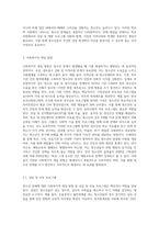 청소년 문제에 대한 사회복지적 개입 방법 (11)-4