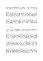 청소년 문제에 대한 사회복지적 개입 방법 (11)-5