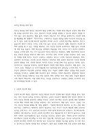 영유아의 발달단계에 따른 특성과 요구에 대해 정리하고 이시기의 자존감을 높이기 위한 방안에 대하여 논술하시오 (1)-4