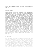 청소년 문제에 대한 사회복지적 개입 방법 (13)-4