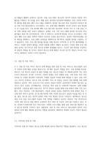 청소년 문제에 대한 사회복지적 개입 방법 (13)-5