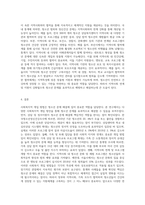 청소년 문제에 대한 사회복지적 개입 방법 (13)-6