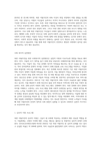 북한 이탈주민의 현실적 현황과 실태를 살펴보고, 사회 복지적 실천방안과 정책적 지원방안에 대하여-4