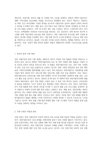 북한 이탈주민의 현실적 현황과 실태를 살펴보고, 사회 복지적 실천방안과 정책적 지원방안에 대하여-7