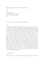 (방통대) (보건교육 C형) 직장남성여성의 직무스트레스예방교육 (1)-1