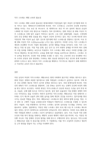 (방통대) (보건교육 C형) 직장남성여성의 직무스트레스예방교육 (1)-3