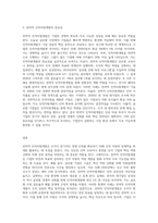 (전략적인적자원개발론) 전략적 인적자원개발의 주요 특성을 논리적으로 설명해보시오 (3)-3