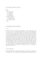 청소년 문제에 대한 사회복지적 개입 방법 (5)-1
