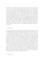 청소년 문제에 대한 사회복지적 개입 방법 (5)-2