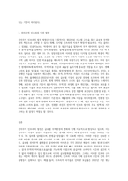 (전자무역론) 방송대 교재 전자무역론 8강 전자무역 인프라를 요약 정리하시오 (2)-3