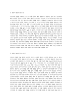 영유아의 발달을 이해하는 것은 보육에 있어서 아주 중요합니다 왜 중요한지, 영유아의 발달을 이해하여 (3)-2