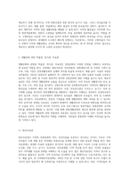 (전통사회와 생활문화) 1 마을의 현장 조사-전통마을, 민속마을, 고향마을 2 생활문화 관련 박물관, 전시관, 자료관(향토자료관), 유적지 등 3 내가 경험한 전통생활문화(관혼상제, 지역축제 등)-4