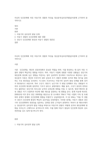 자신의 인간관계에 미친 아동기의 경험의 특성을 정신분석(심리성적발달)이론에 근거하여 분석하시오-1