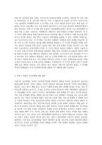 자신의 인간관계에 미친 아동기의 경험의 특성을 정신분석(심리성적발달)이론에 근거하여 분석하시오-2