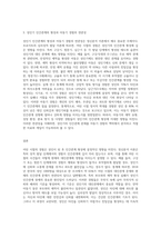 자신의 인간관계에 미친 아동기의 경험의 특성을 정신분석(심리성적발달)이론에 근거하여 분석하시오-3